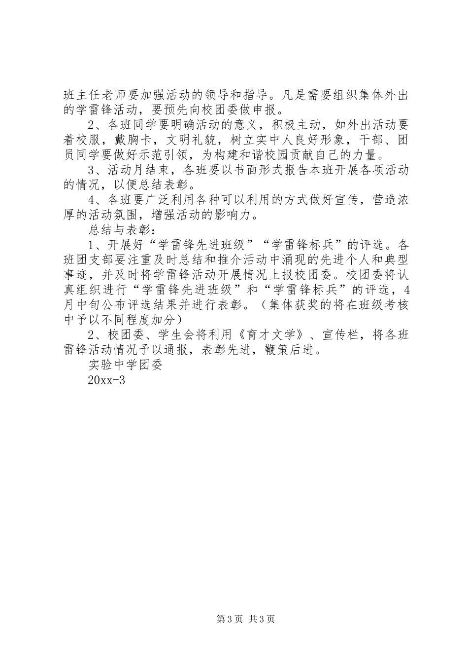 中学团委“学雷锋月”活动实施方案_第3页