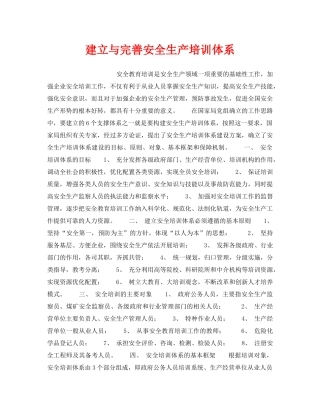 《安全管理》之建立与完善安全生产培训体系 