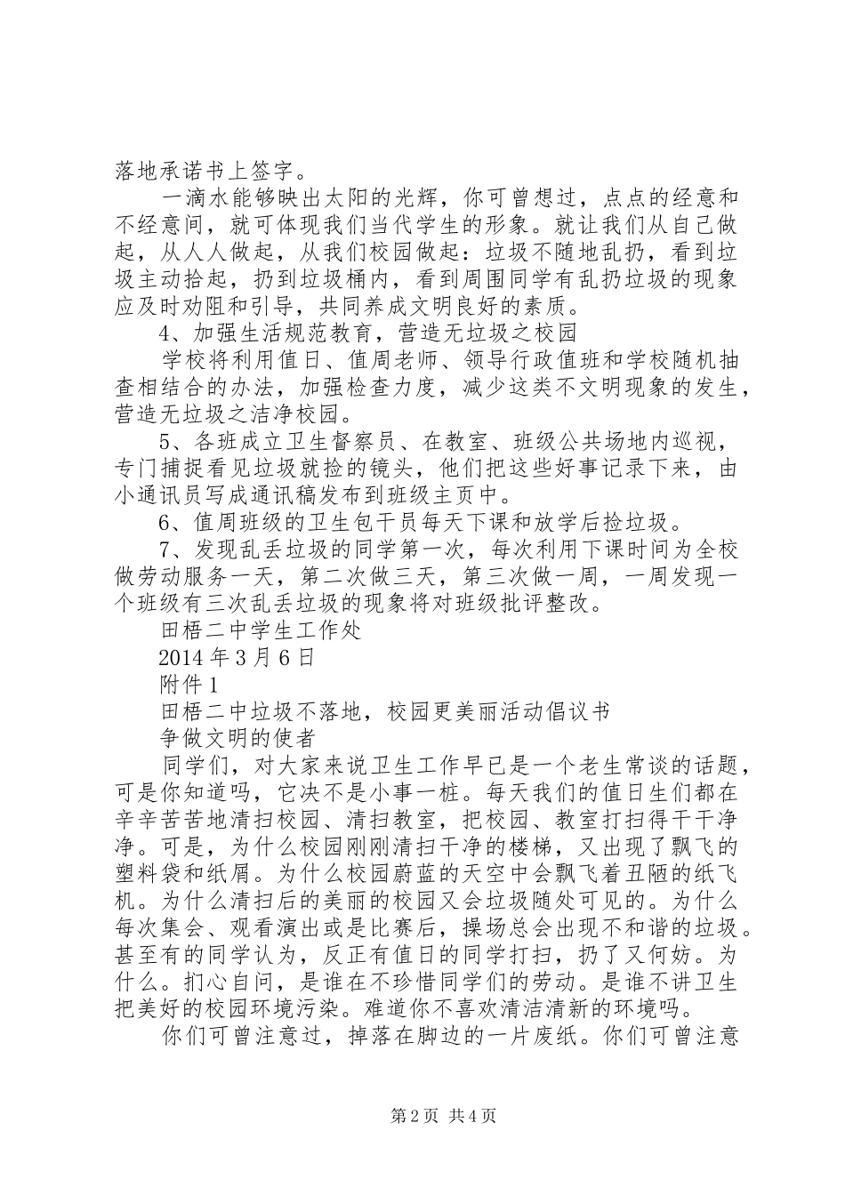 田梧二中“垃圾不落地校园更美丽”活动方案_第2页