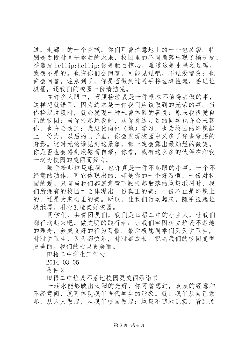 田梧二中“垃圾不落地校园更美丽”活动方案_第3页