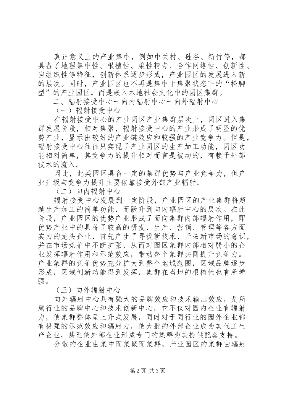 长沙产业集群发展情况汇报★ _第2页