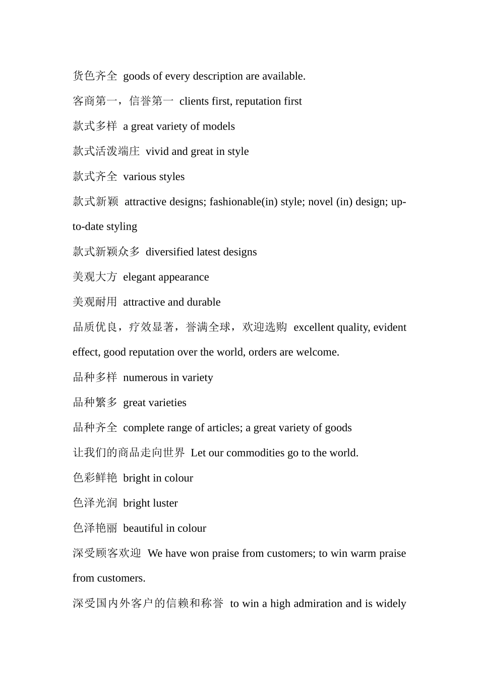 商业广告用语翻译精选_第2页