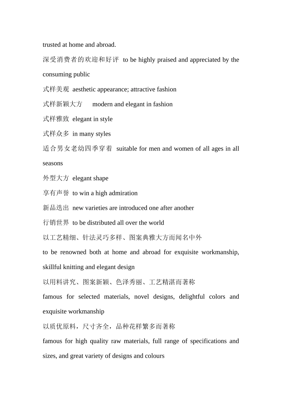 商业广告用语翻译精选_第3页