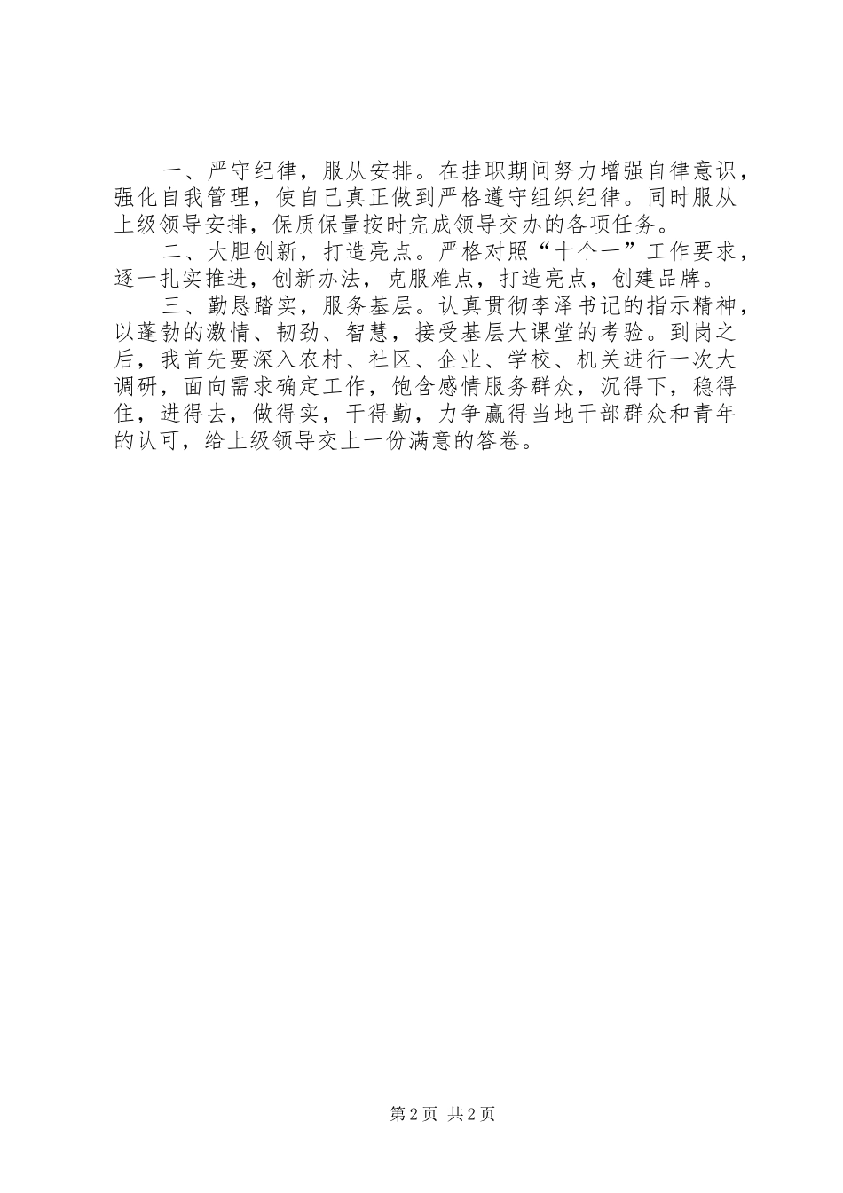 挂职团干工作汇报 _第2页