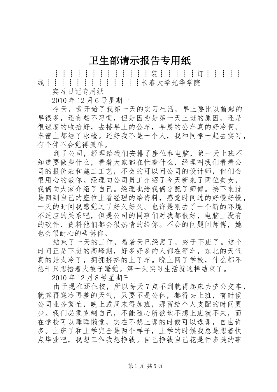卫生部请示报告专用纸 _第1页