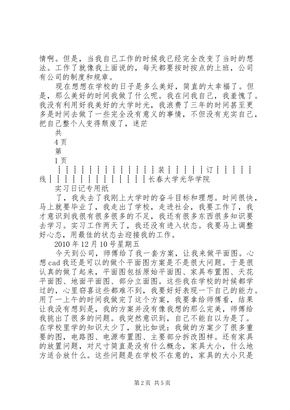 卫生部请示报告专用纸 _第2页