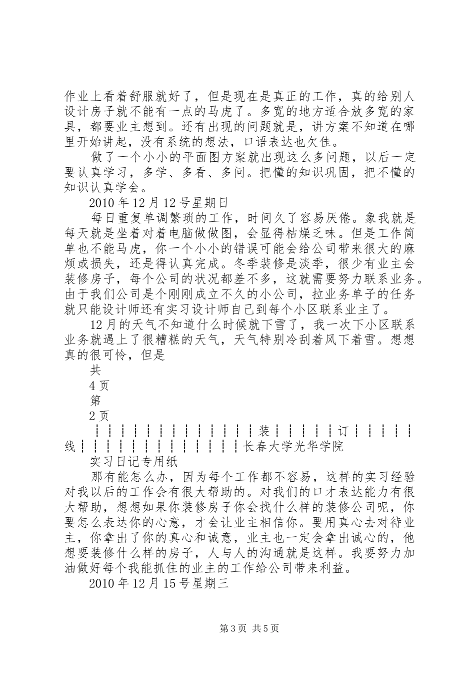 卫生部请示报告专用纸 _第3页