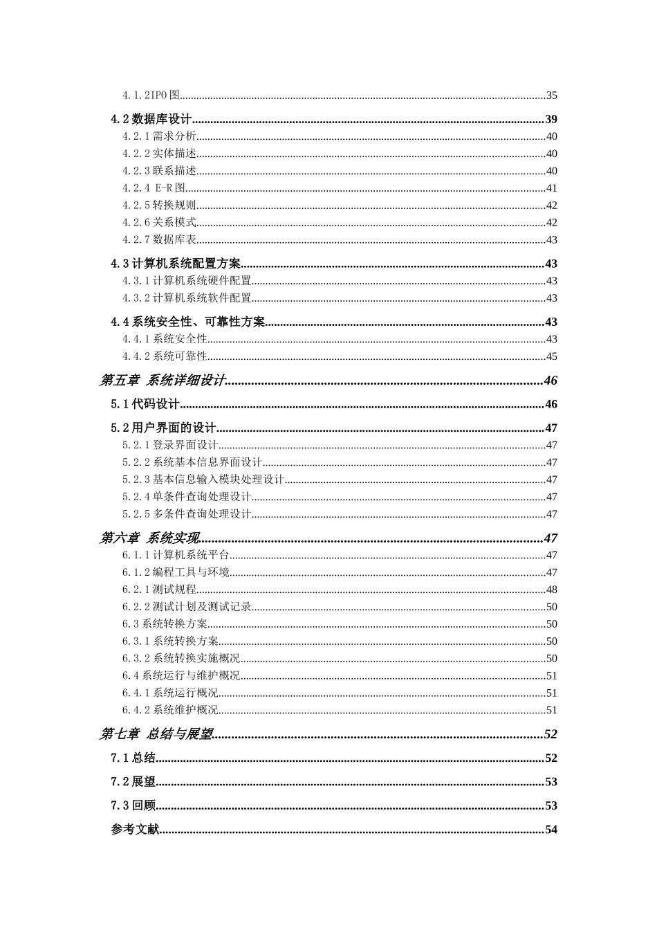 xxx单位进销存管理信息系统设计报告_第2页