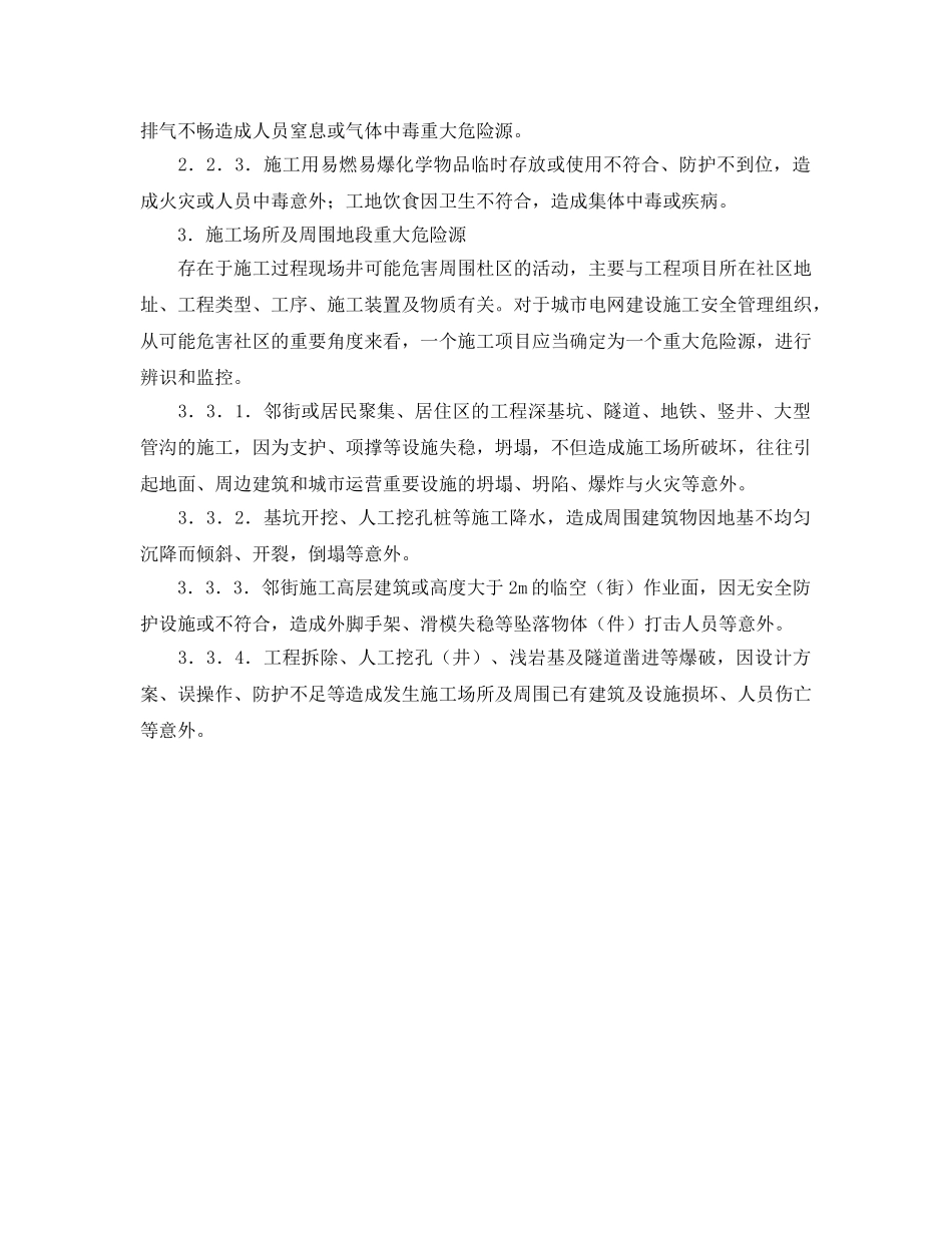 《安全管理》之施工安全重大危险源的主要类型及成因 _第2页