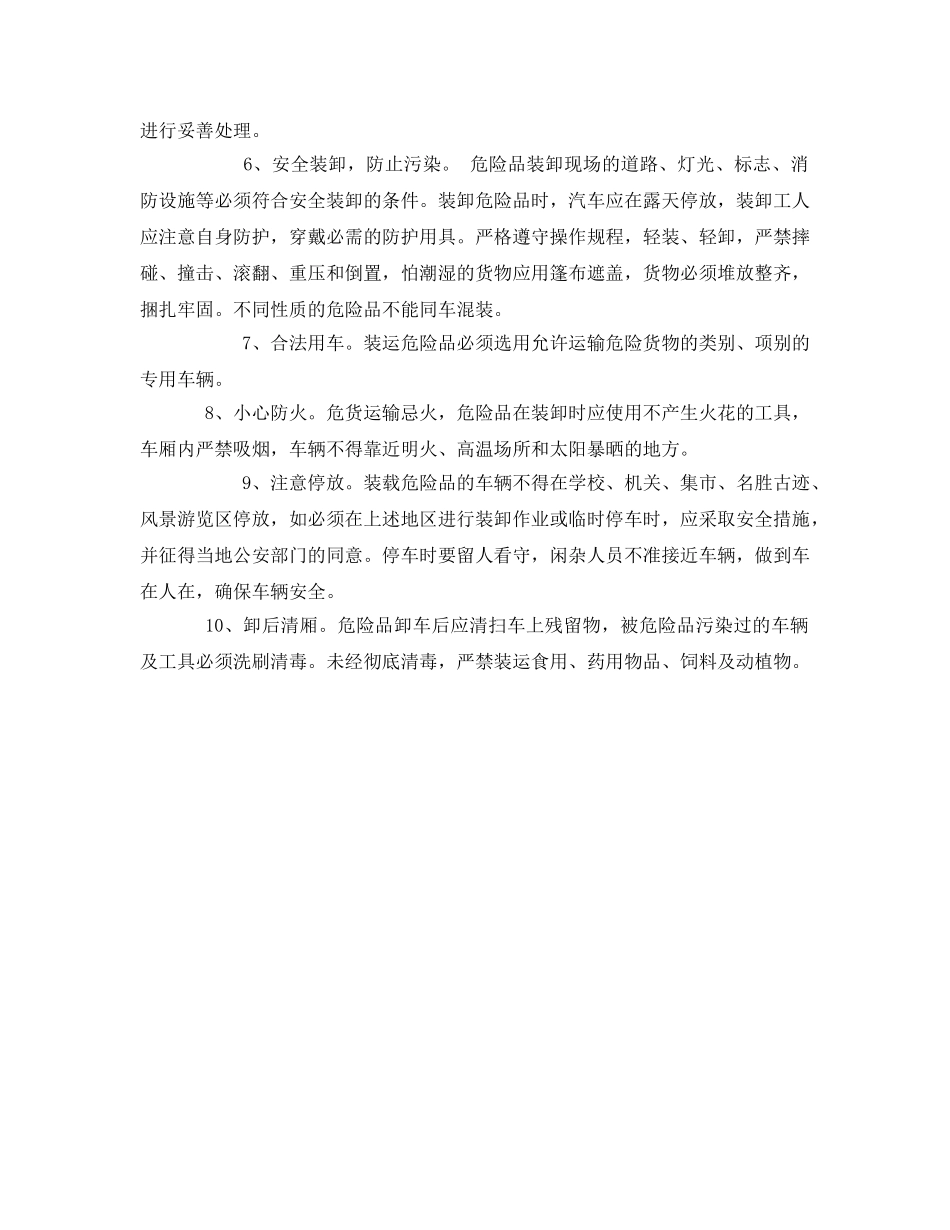 《安全管理》之危险化学品安全运输常识 _第2页