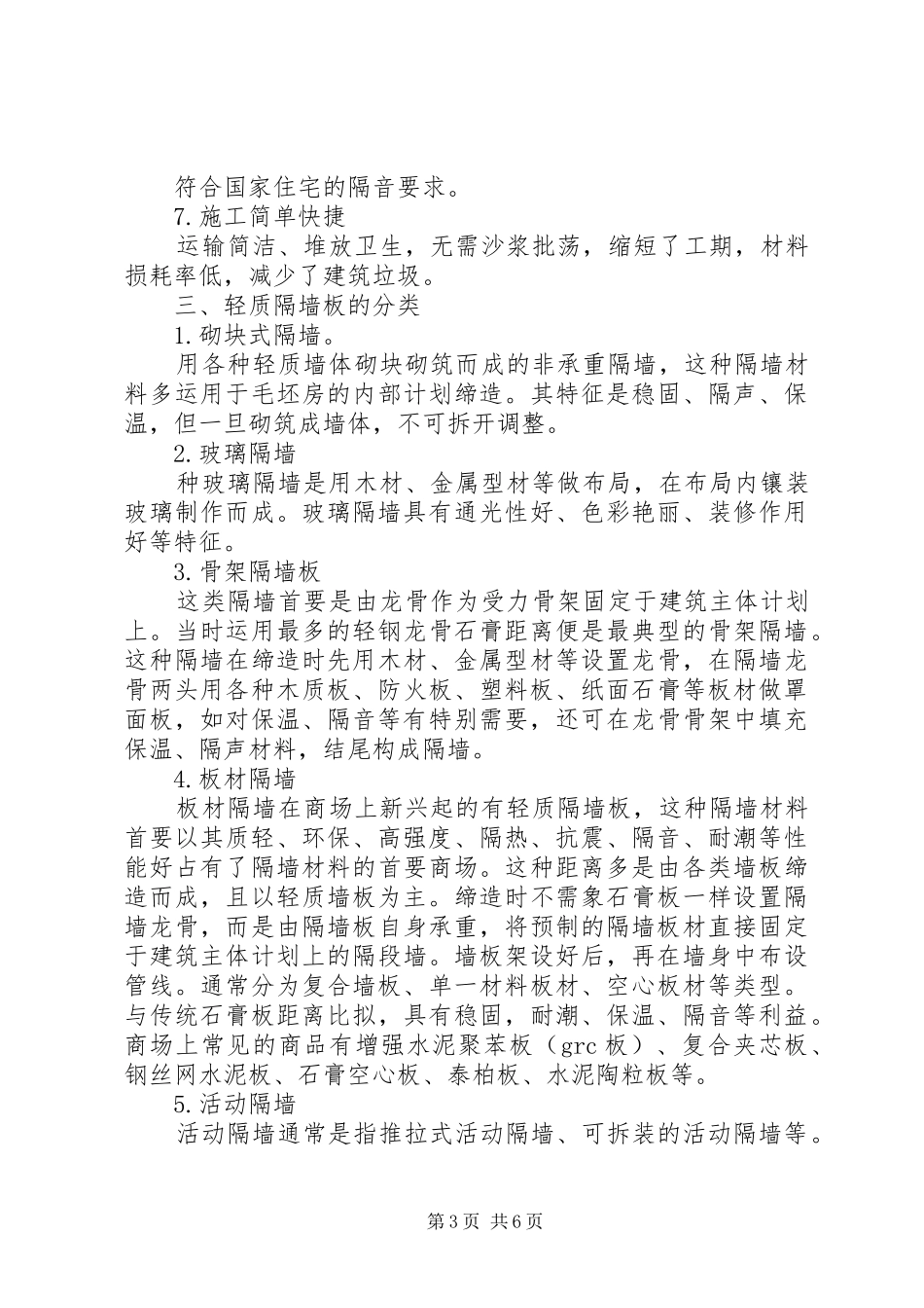 关于轻质墙板的生产与使用考察报告 _第3页