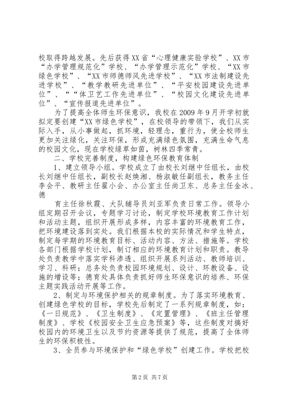 学校”自评报告 _第2页