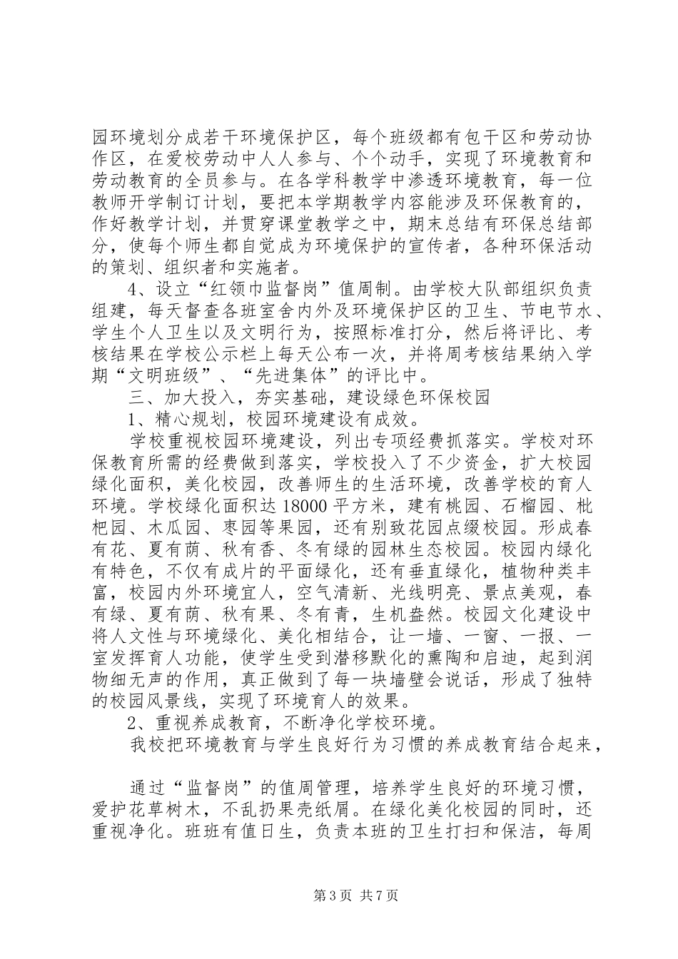 学校”自评报告 _第3页