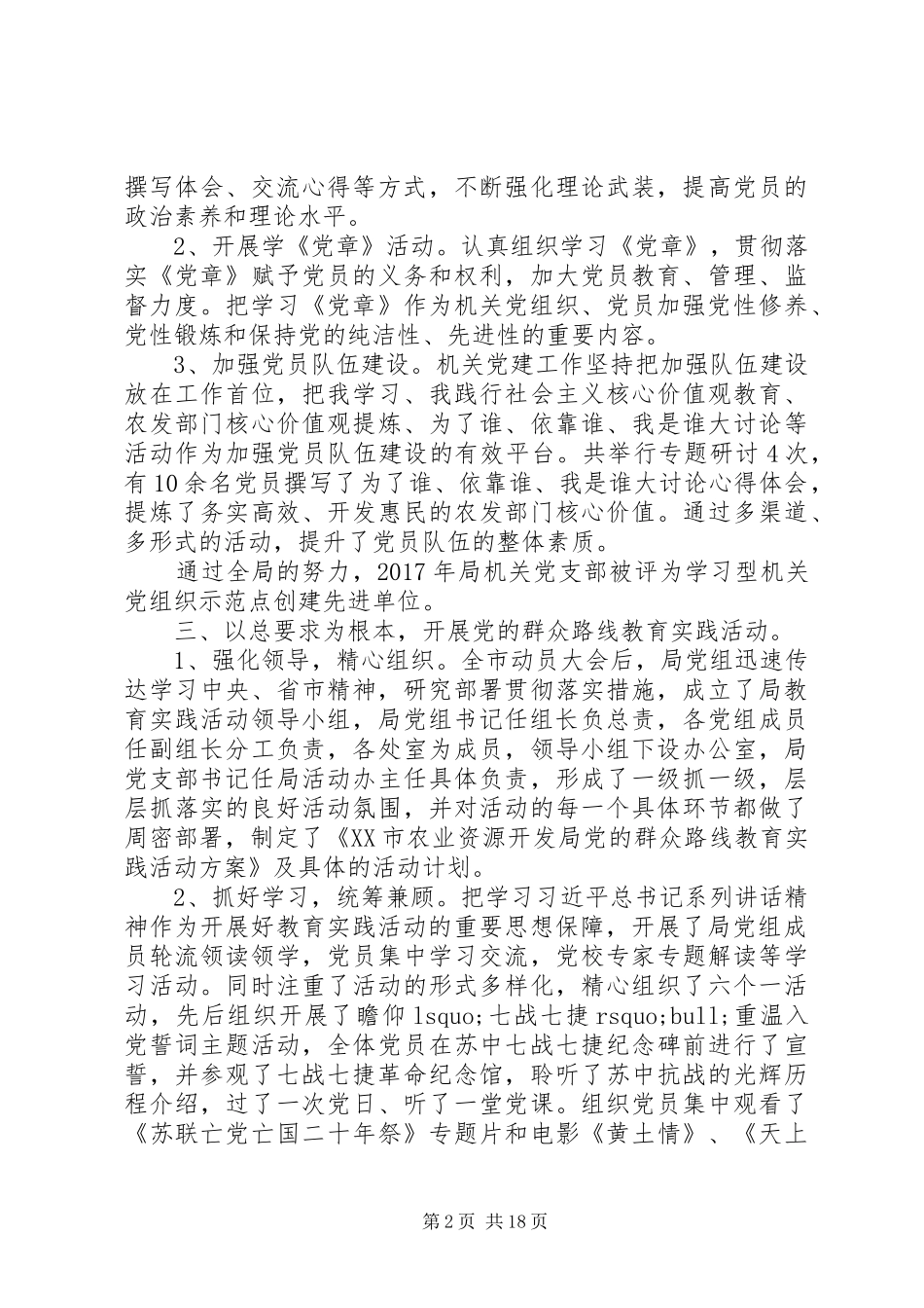 支部换届工作报告20XX年_第2页