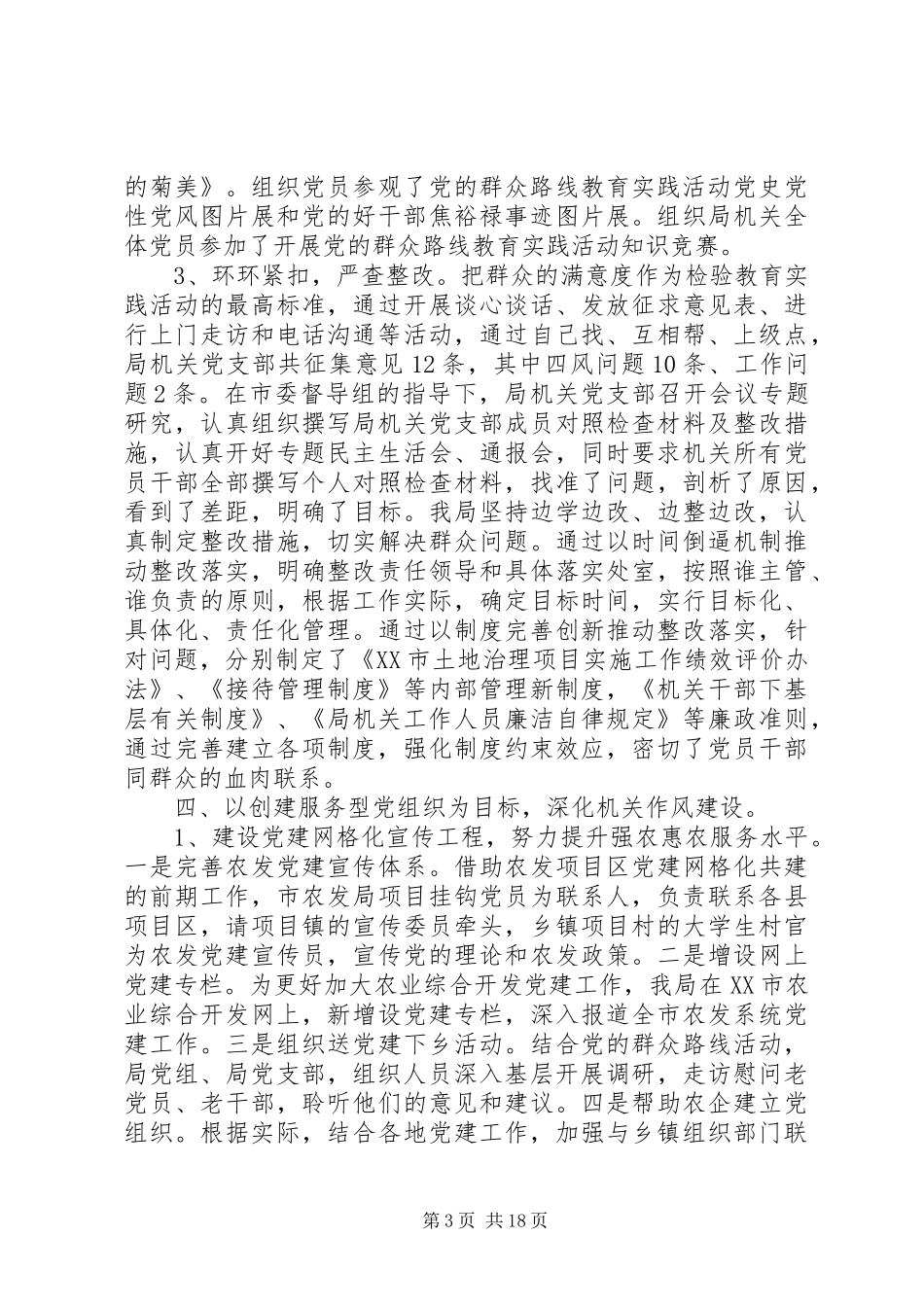 支部换届工作报告20XX年_第3页