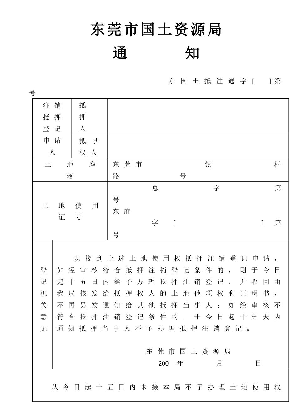土地使用权抵押注销登记_第2页