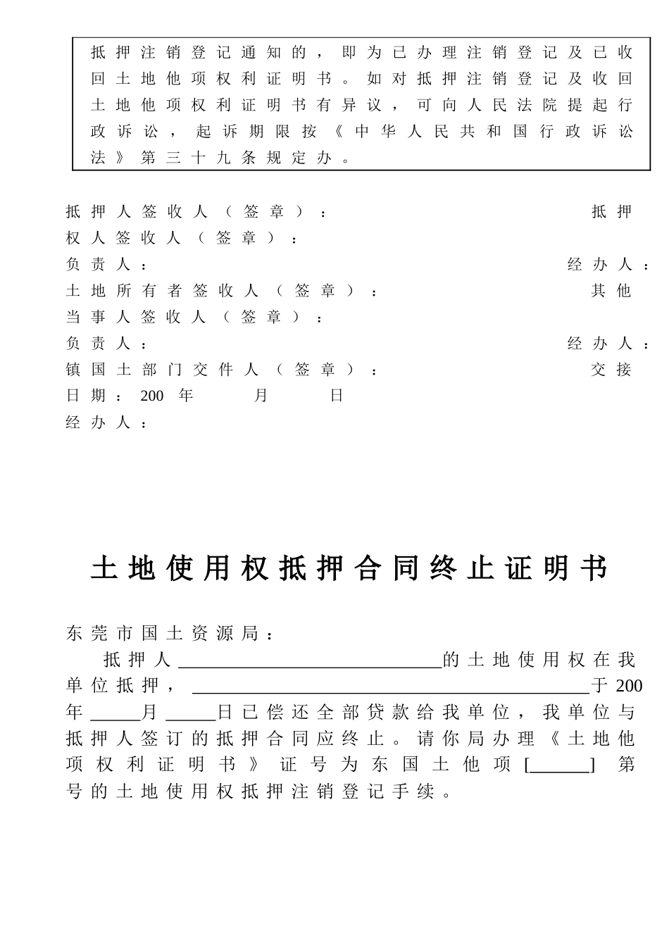 土地使用权抵押注销登记_第3页