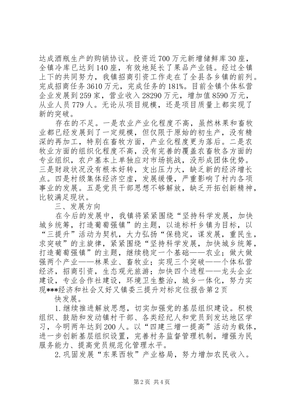 镇委三提升对标定位报告 _第2页