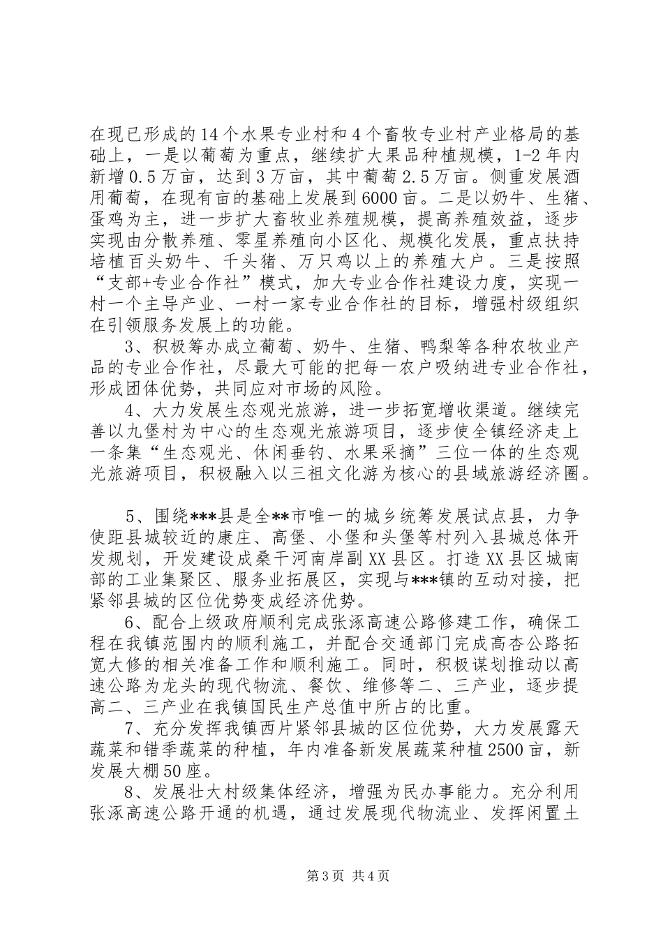 镇委三提升对标定位报告 _第3页