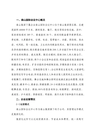 山东省服务名牌资料