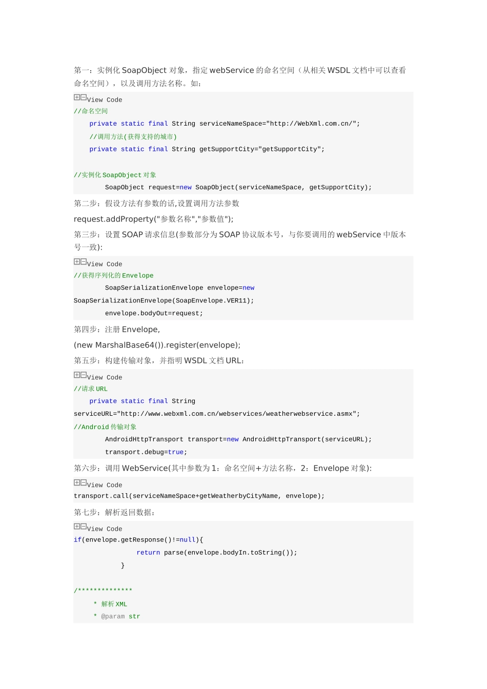 Android与服务器端数据交互(基于SOAP协议整合android+webservice)__第2页