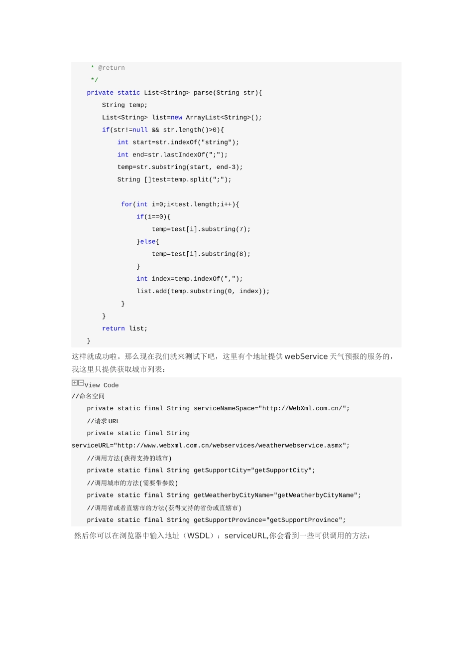 Android与服务器端数据交互(基于SOAP协议整合android+webservice)__第3页