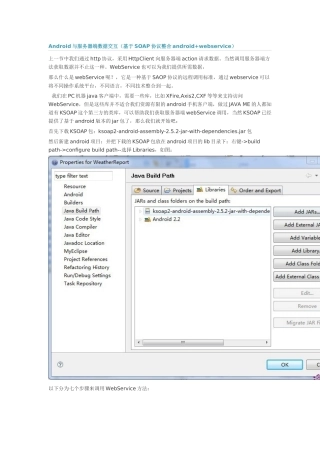 Android与服务器端数据交互(基于SOAP协议整合android+webservice)_