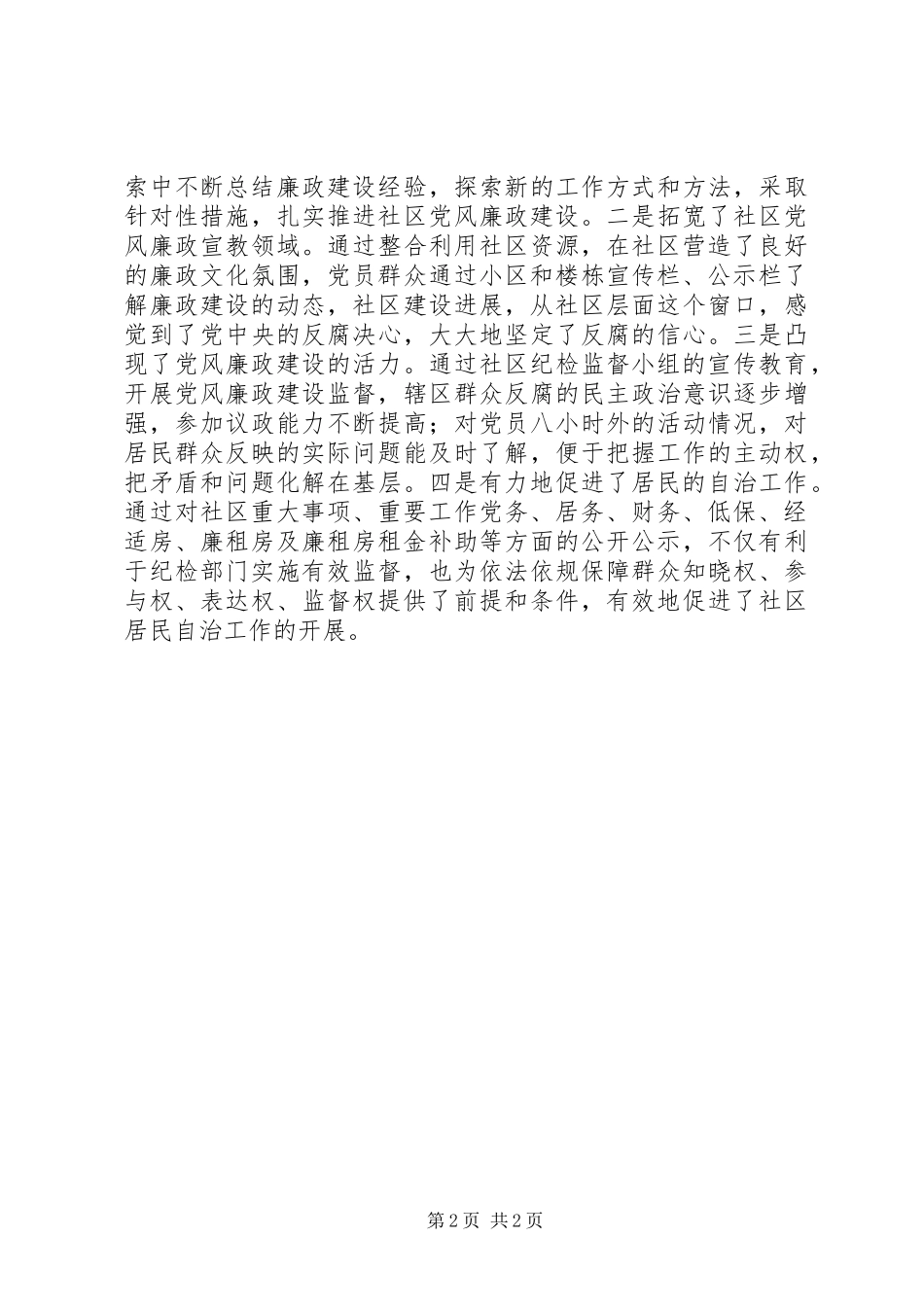 社区纪检组织建设情况工作汇报_第2页