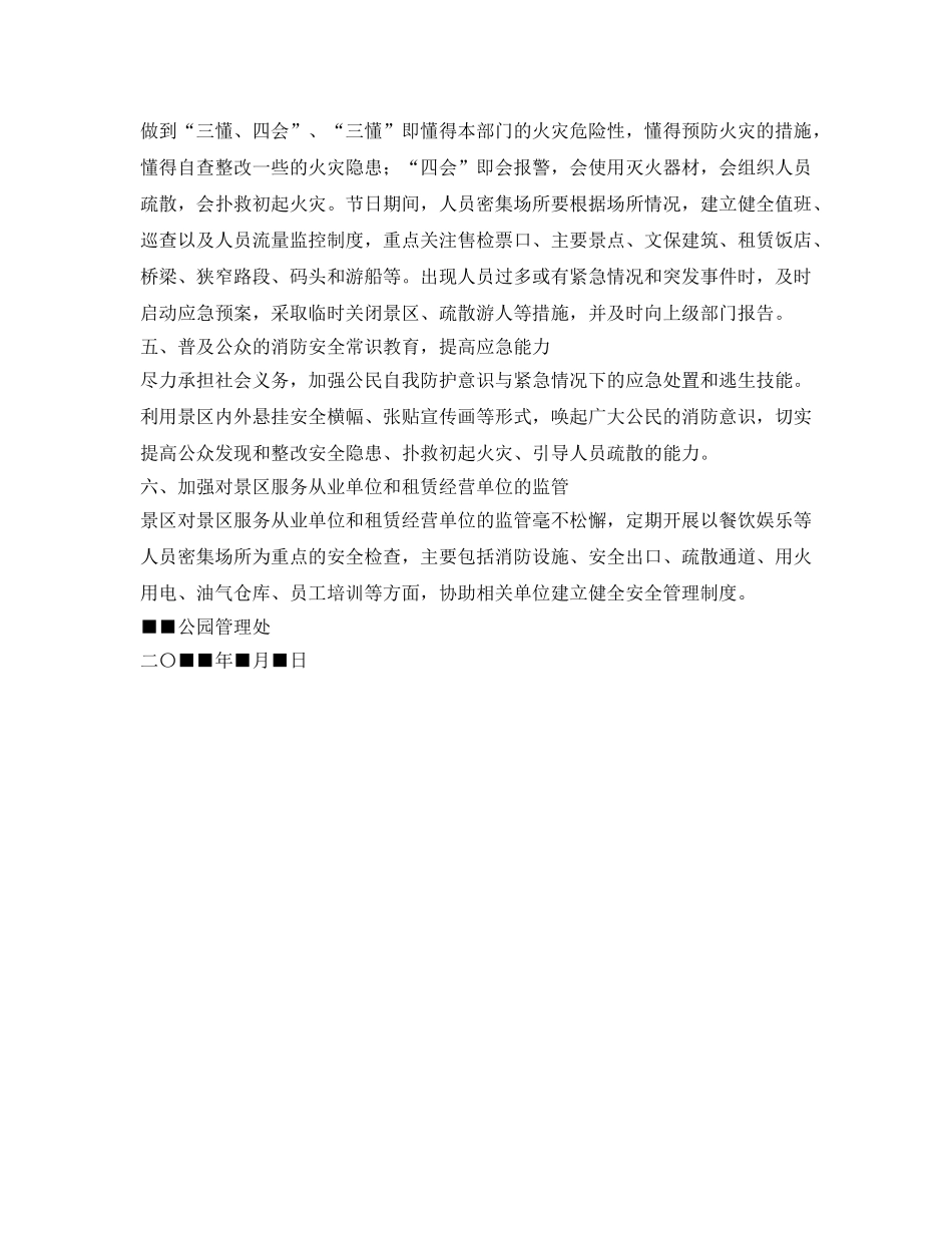 《安全管理》之景区人员密集场所安全管理措施 _第2页