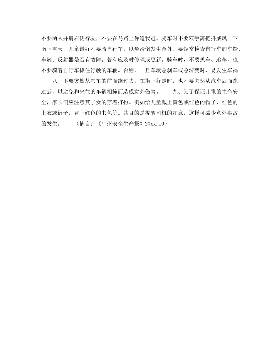 《安全常识-灾害防范》之儿童交通意外事故的预防 _第2页