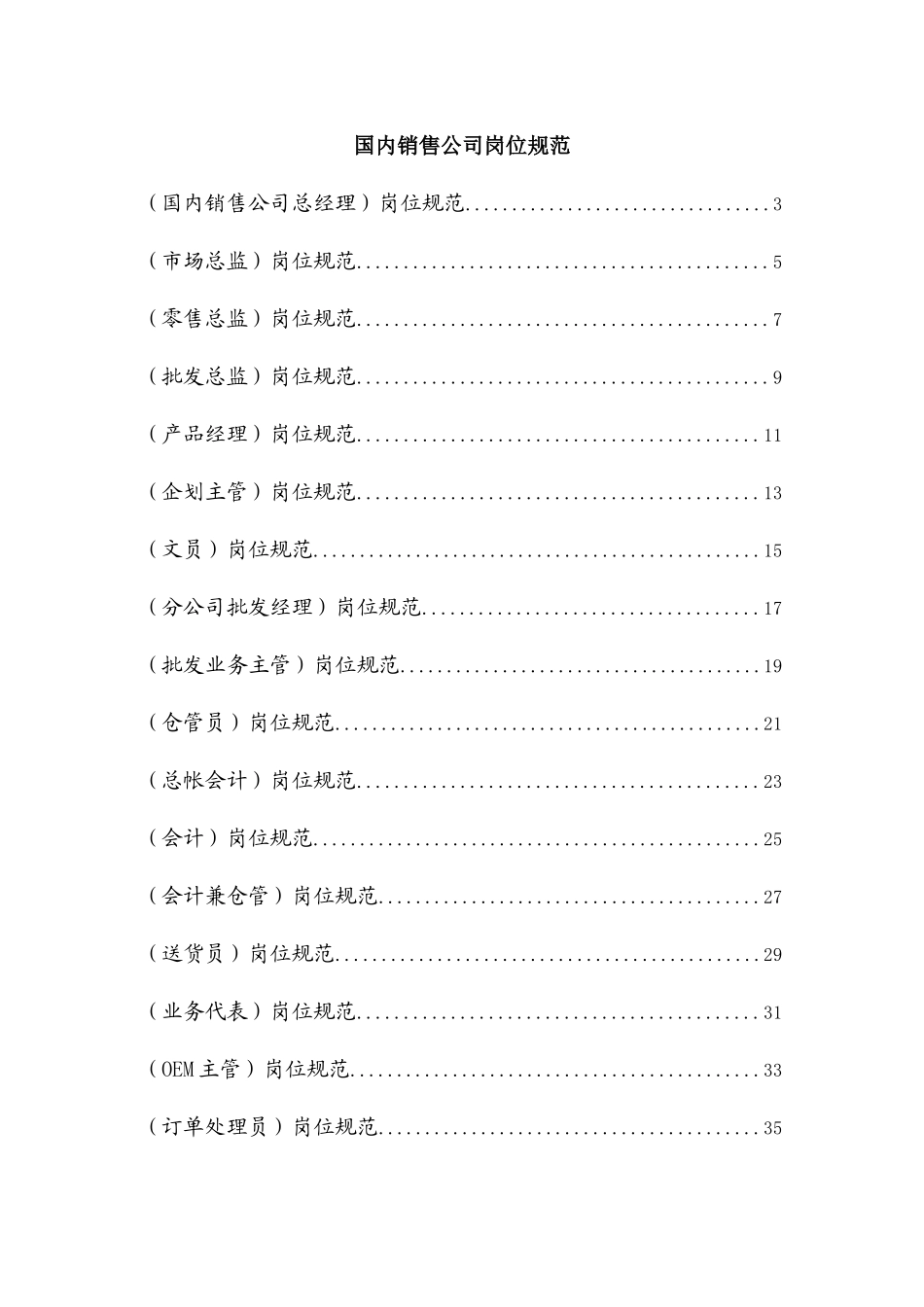 国内销售公司_第1页