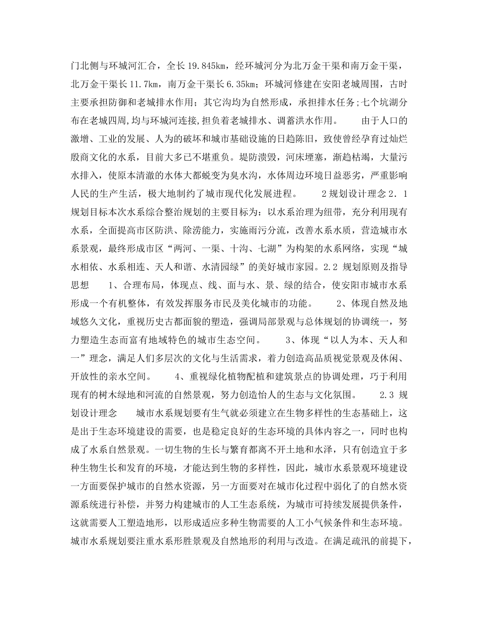 《安全管理论文》之城市水系综合整治规划与环境问题探讨 _第2页