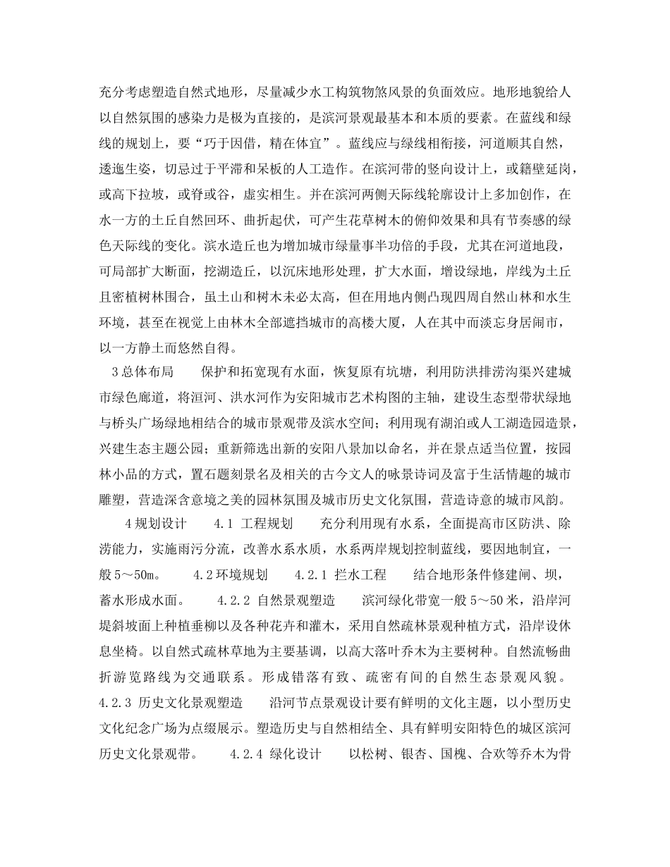 《安全管理论文》之城市水系综合整治规划与环境问题探讨 _第3页