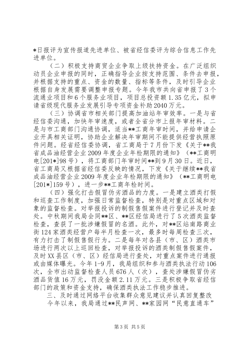 政风行风评议整改落实情况汇报 _第3页