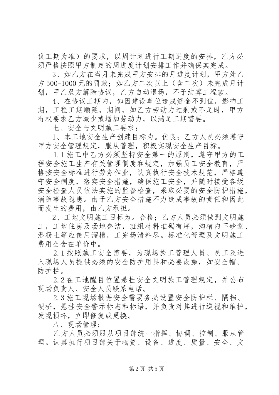 雨水管道改造工程竣工报告 _第2页