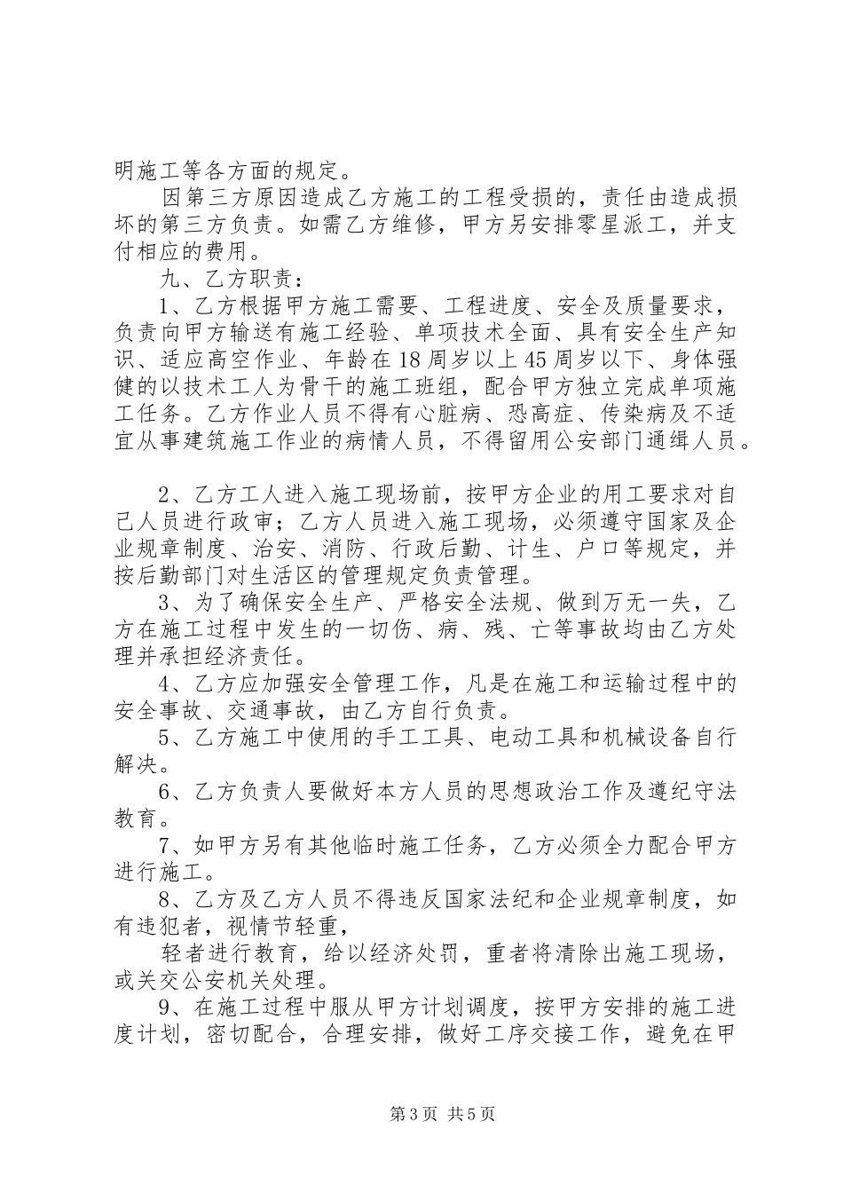 雨水管道改造工程竣工报告 _第3页