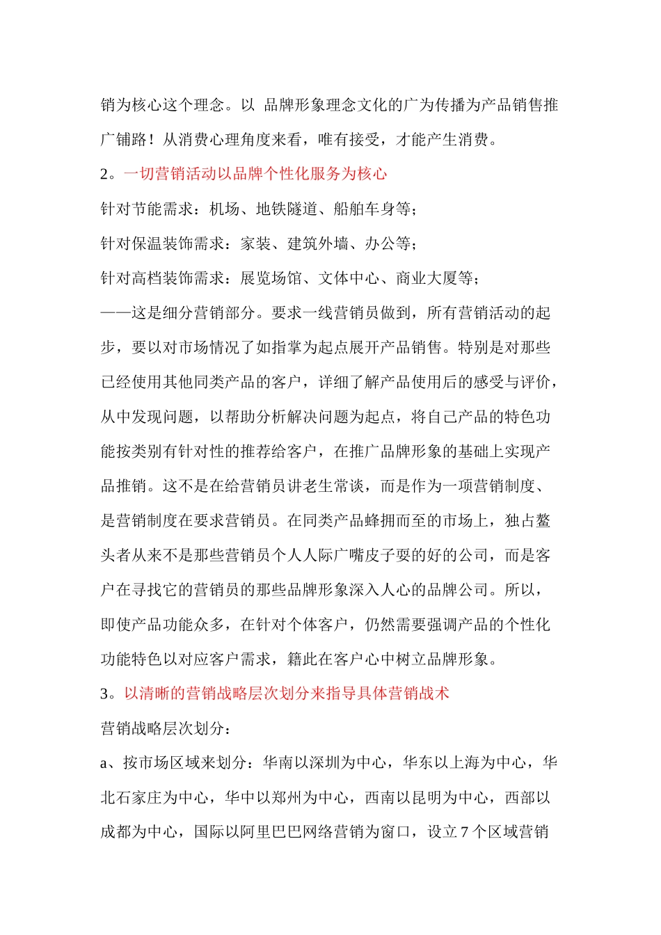 保温装饰板产品营销执行方案策划书_第2页