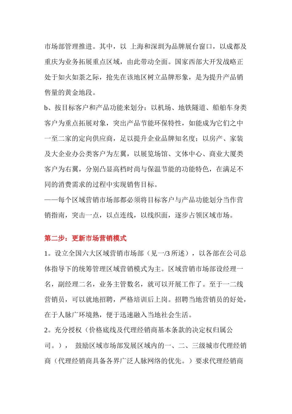 保温装饰板产品营销执行方案策划书_第3页
