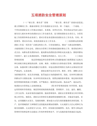 《安全管理》之五项消防安全管理原则 
