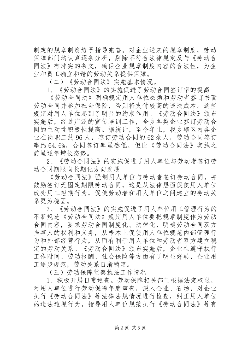 乡贯彻实施两法的情况汇报 _第2页