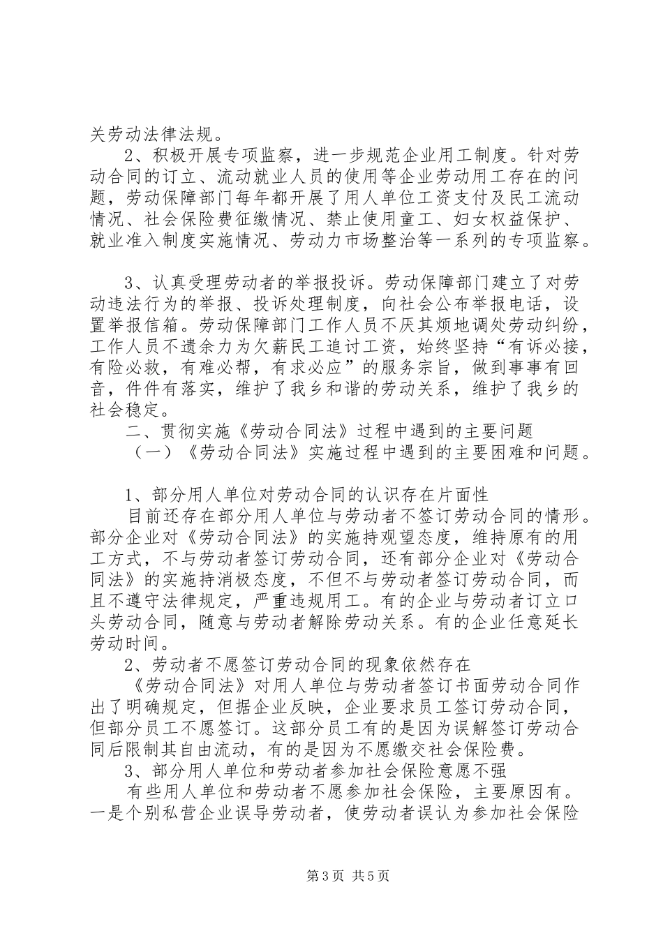 乡贯彻实施两法的情况汇报 _第3页