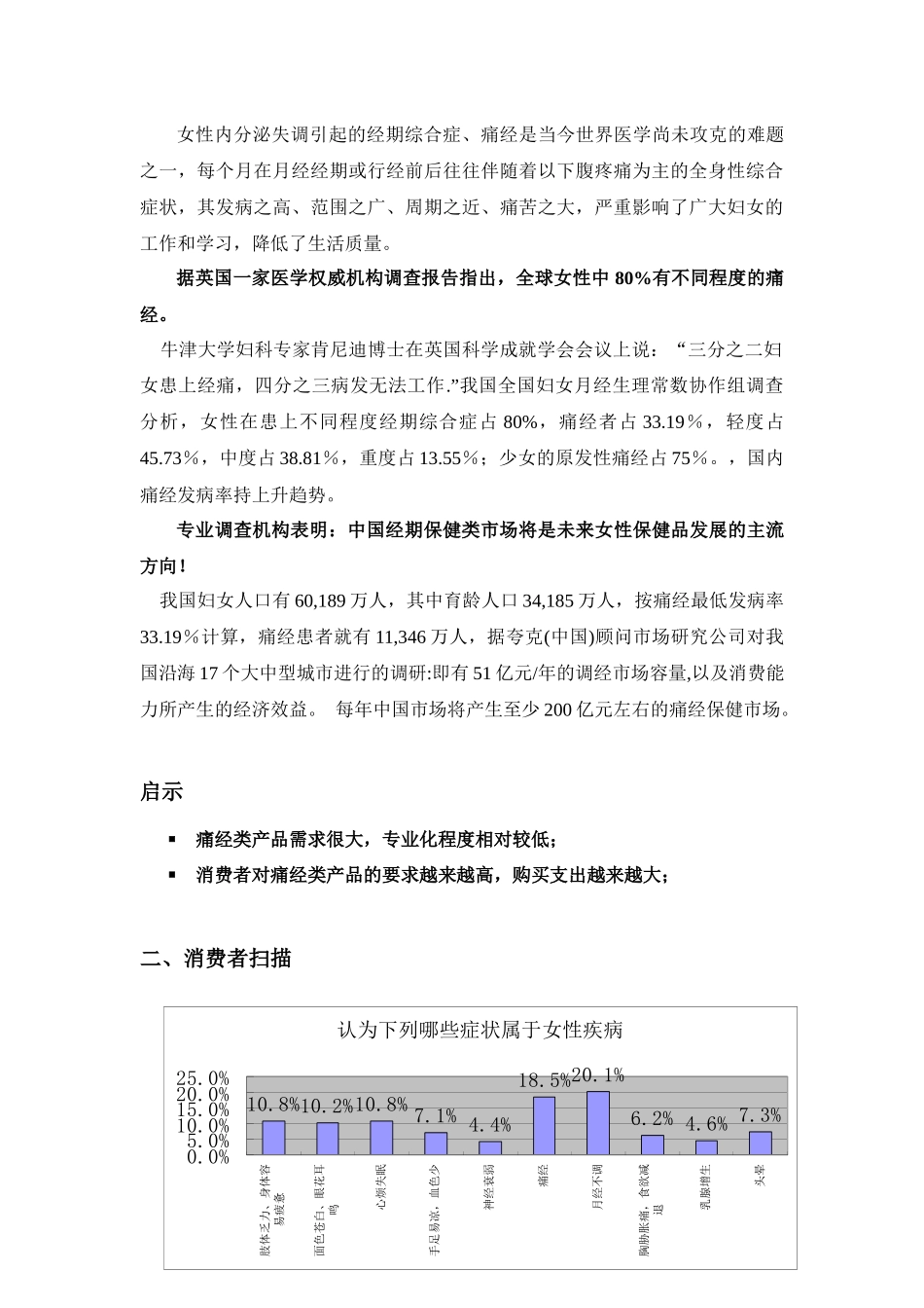 周涛新个案南派营销，舞动中国女人经第一部分(1)_第3页