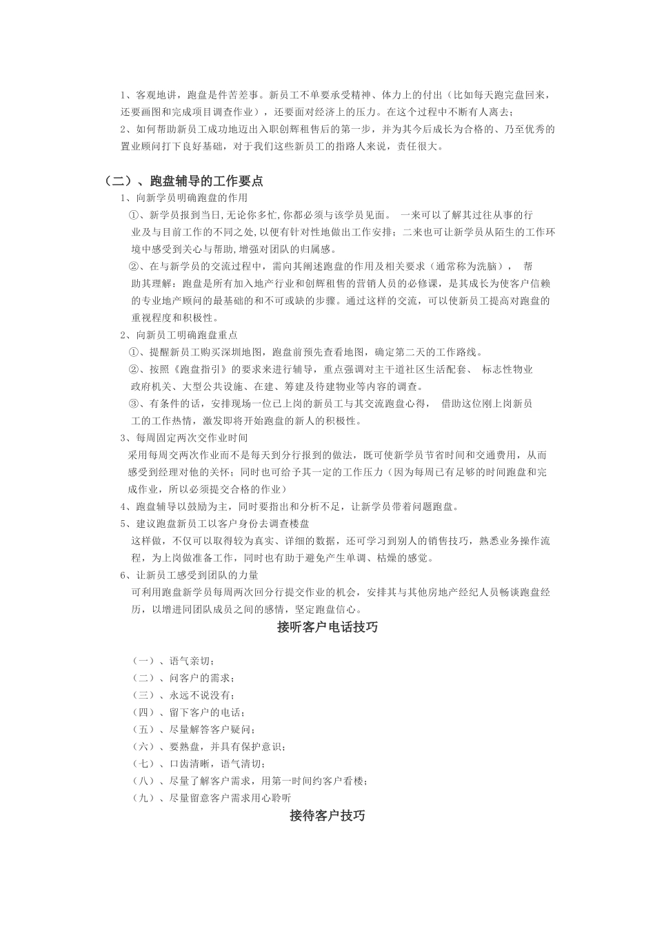 实战房地产经纪业务_第3页