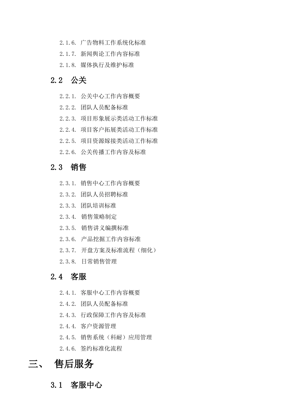 XXXX星河湾控股集团有限公司营销工作组织与实施工作标_第3页