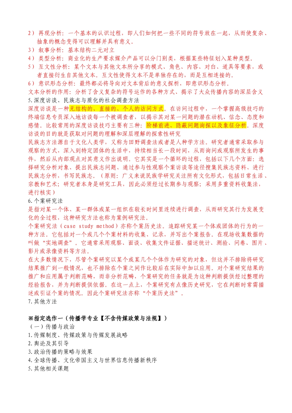 中国传媒大学广告学方向大纲整理_第3页