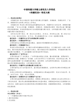 中国传媒大学广告学方向大纲整理