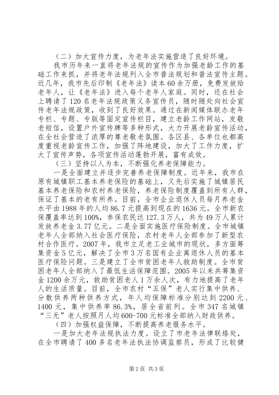 关于全市卫生工作情况的调研报告 _第2页