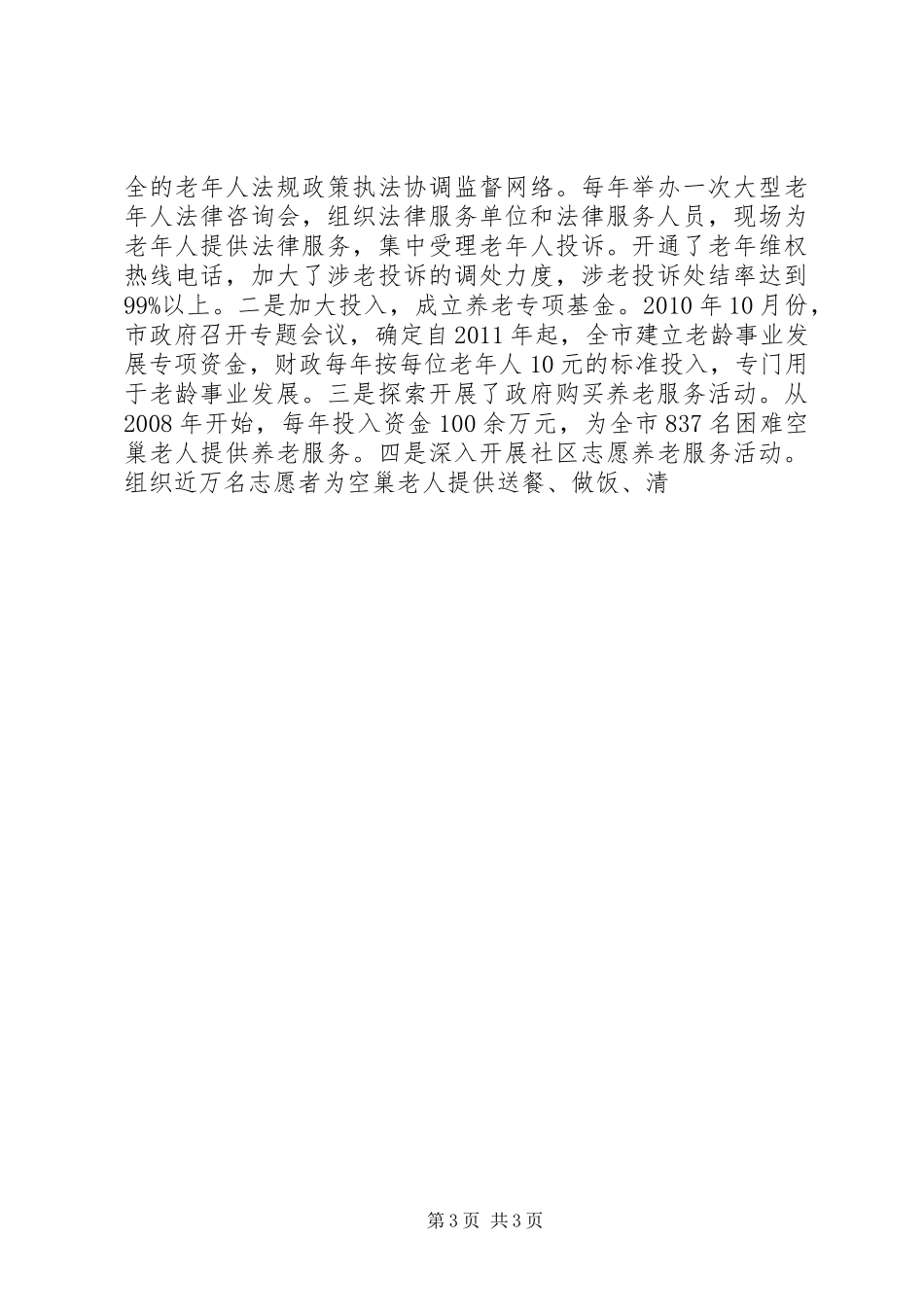 关于全市卫生工作情况的调研报告 _第3页