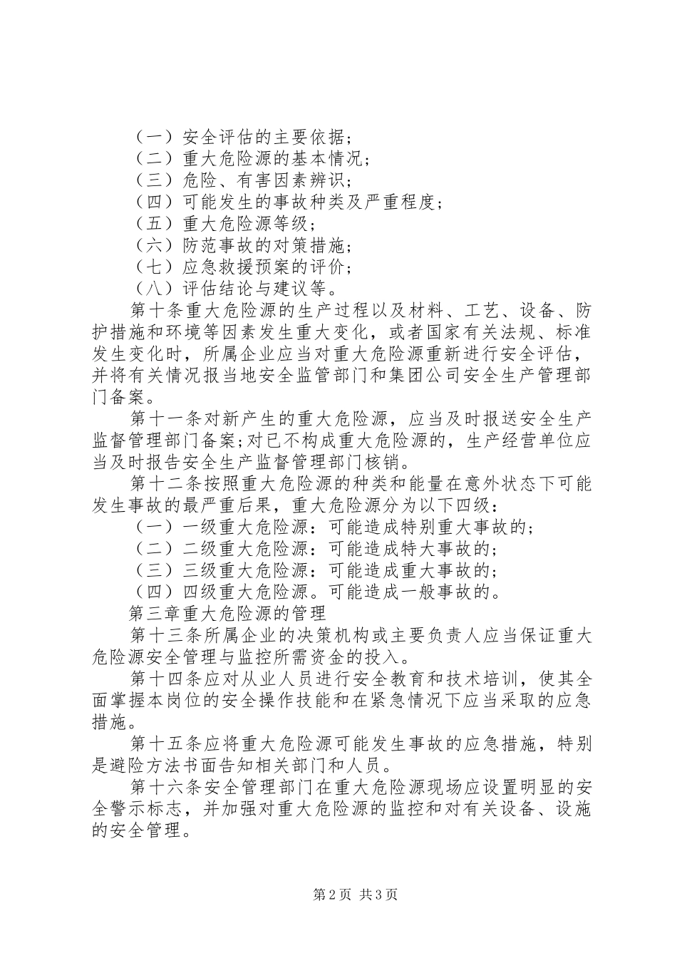 重大危险源事故演练评估报告 _第2页