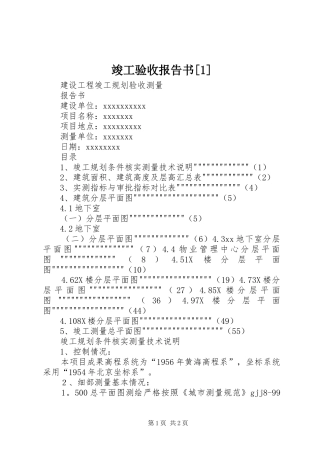 竣工验收报告书[1] 